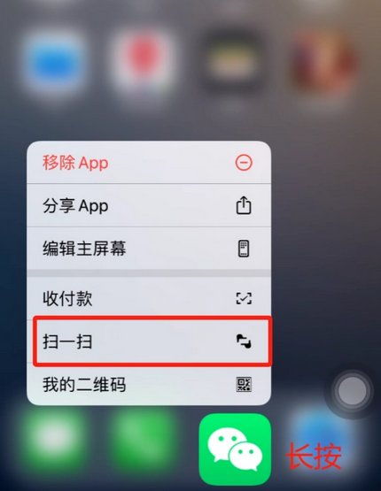 前郭苹果手机维修分享iPhone 15如何快速打开扫一扫 