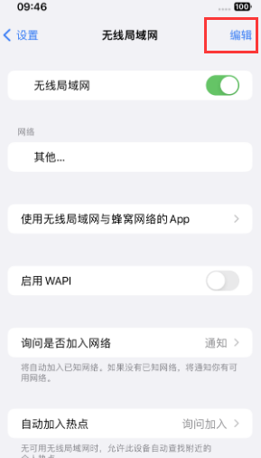 前郭苹果Wifi维修分享iPhone怎么关闭公共网络WiFi自动连接 