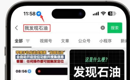 前郭苹果客服中心分享iPhone 输入“发现石油”触发定位