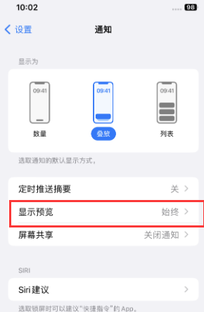 前郭苹果售后维修中心分享iPhone手机收不到通知怎么办 