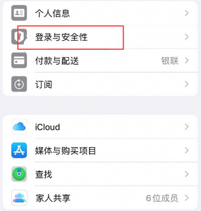 前郭苹果维修站分享手机号注册的Apple ID如何换成邮箱【图文教程】 