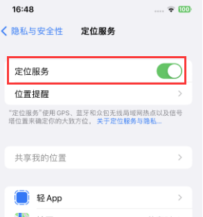 前郭苹果维修客服分享如何在iPhone上隐藏自己的位置 