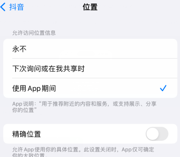 前郭apple服务如何检查iPhone中哪些应用程序正在使用位置