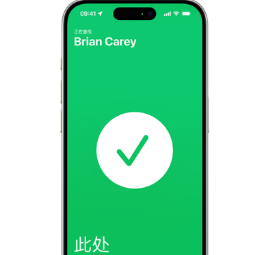 前郭苹果15维修iPhone15使用“查找”与朋友见面 