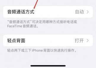前郭苹果蓝牙维修店分享iPhone设置蓝牙设备接听电话方法