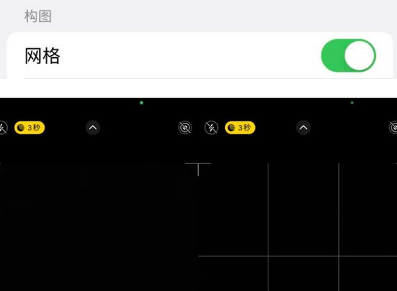 前郭苹果手机维修网点分享iPhone如何开启九宫格构图功能