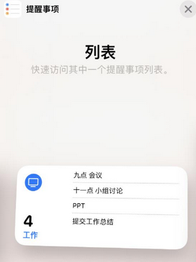 前郭苹果14维修店分享iPhone14如何设置主屏幕显示多个不同类型提醒事项