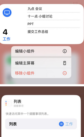 前郭苹果14维修店分享iPhone14如何设置主屏幕显示多个不同类型提醒事项