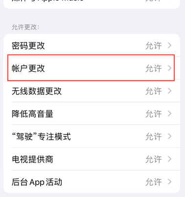 前郭appleID维修服务iPhone设置中Apple ID显示为灰色无法使用