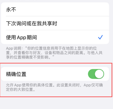 前郭苹果服务中心分享iPhone查找应用定位不准确怎么办 