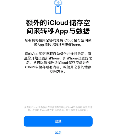 前郭苹果14维修网点分享iPhone14如何增加iCloud临时免费空间