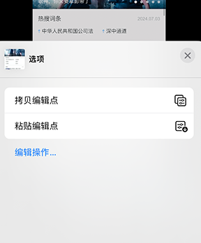 前郭iPhone维修服务分享iPhone怎么批量修图