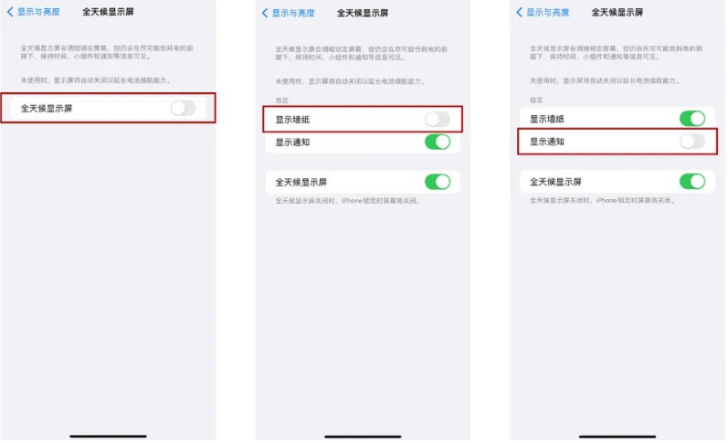 前郭苹果14Pro维修分享iPhone14Pro息屏显示时间设置方法 