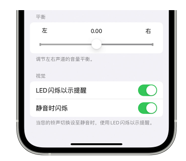 前郭苹果14维修分享iPhone14静音时如何设置LED闪烁提示 