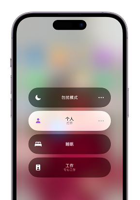 前郭苹果14维修中心分享在iPhone14上定制个人专注模式 