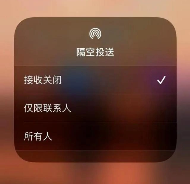 前郭苹果指定维修店分享iPhone如何避免隔空收到不雅照 