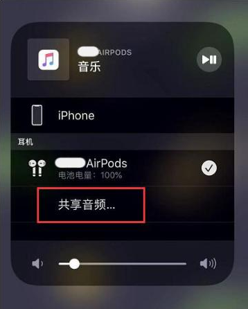 前郭苹果14音频维修点分享iPhone14音频共享设置方法 