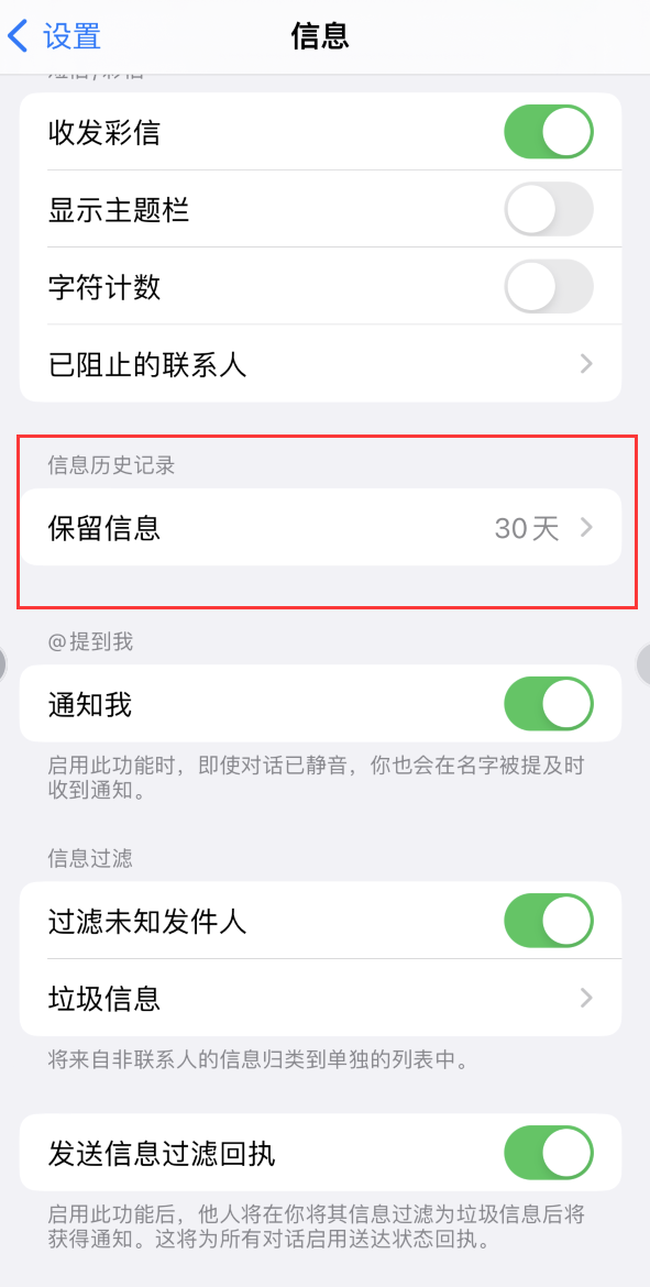 前郭Apple维修如何消除iOS16信息应用出现红色小圆点提示 