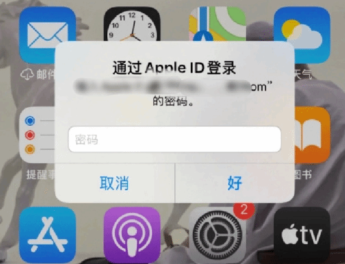 前郭苹果设备维修分享无故多次要求输入AppleID密码怎么办 