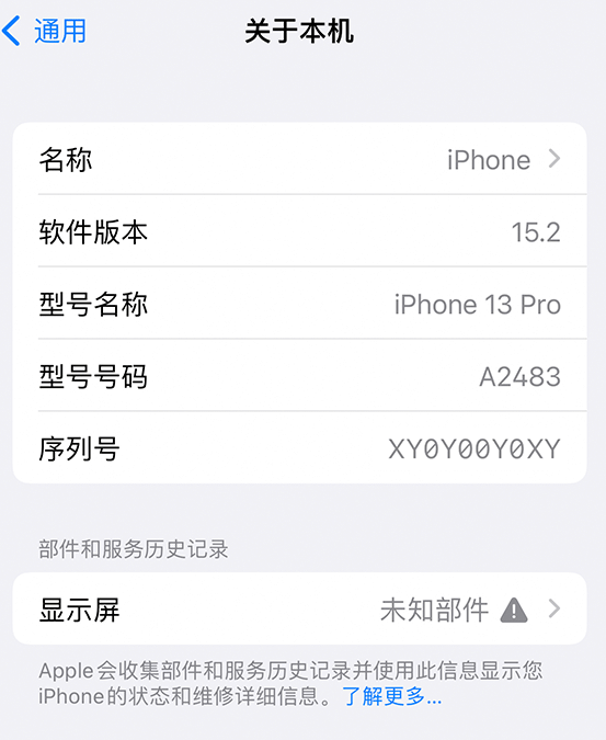 前郭苹果14维修服务分享如何查看iPhone14系列部件维修历史记录 