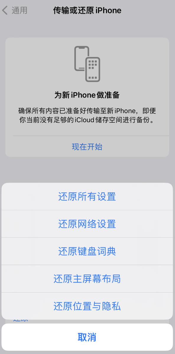 前郭苹果维修在哪的分享iPhone还原功能可以还原哪些设置或内容 