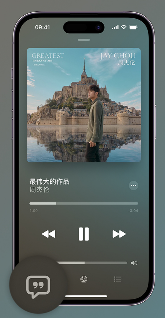 前郭iphone维修分享如何在iPhone上使用Apple Music全新唱歌功能 