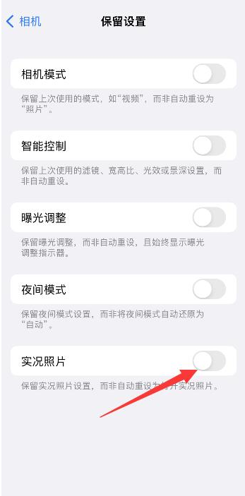 前郭苹果维修网点分享iPhone14关闭实况照片操作方法 