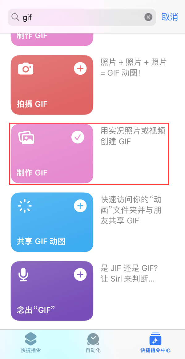 前郭苹果手机维修分享iOS16小技巧:在iPhone上制作GIF图片 