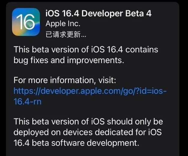 前郭苹果维修网点分享iOS 16.4 beta 4更新内容及升级建议 