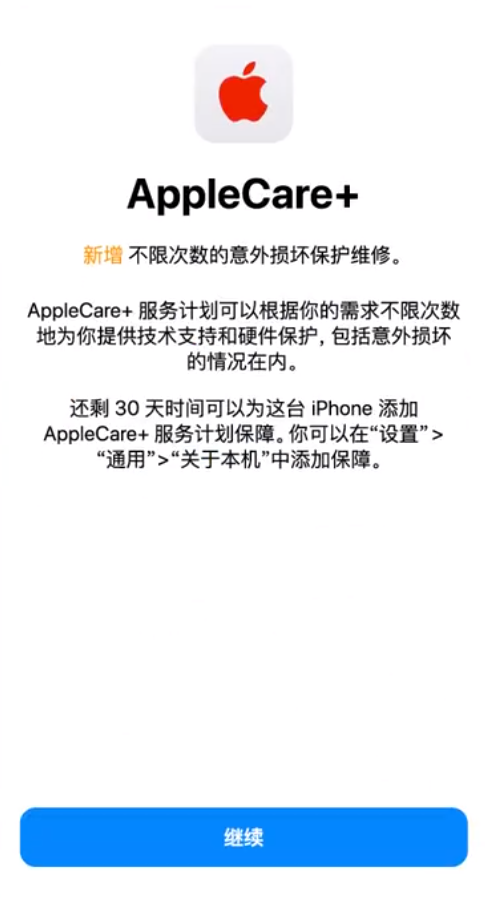 前郭苹果手机维修分享:如何在iPhone上购买AppleCare+服务计划? 