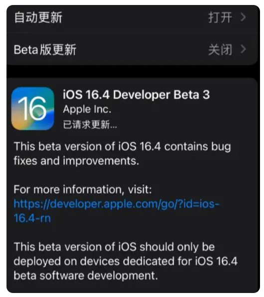 前郭苹果手机维修分享：iOS16.4Beta3更新了什么内容？ 