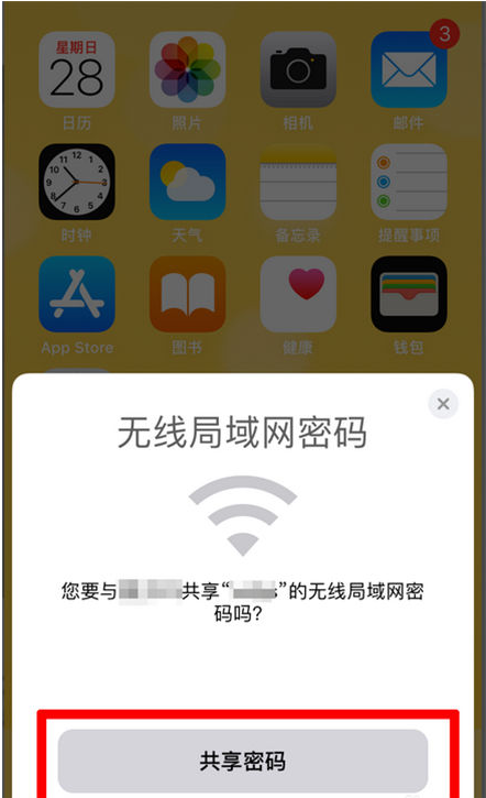 前郭苹果手机维修分享：如何在iPhone14上共享WiFi密码？ 