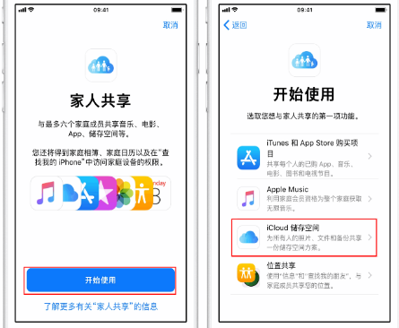 前郭苹果14维修分享：iPhone14如何与家人共享iCloud储存空间？ 