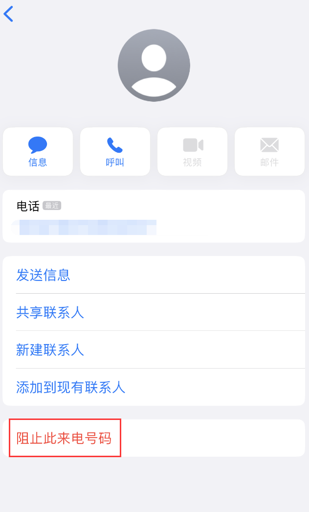 前郭苹果手机维修分享：iPhone 拒收陌生人 iMessage 信息的方法 