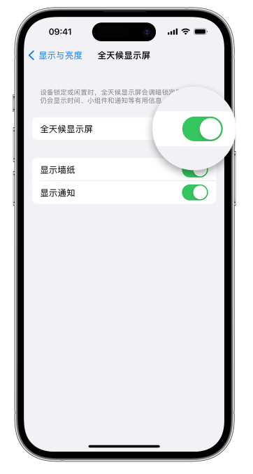 前郭苹果14维修店分享如何自定义 iPhone 14 Pro 常亮显示屏 