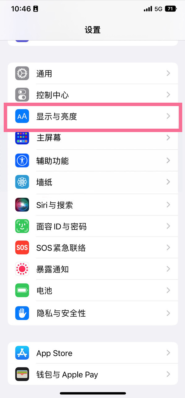 前郭苹果14维修店分享iPhone14 plus如何设置护眼模式 