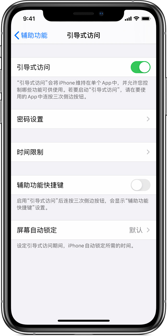 前郭苹果手机维修分享如何在 iPhone 上退出引导式访问 