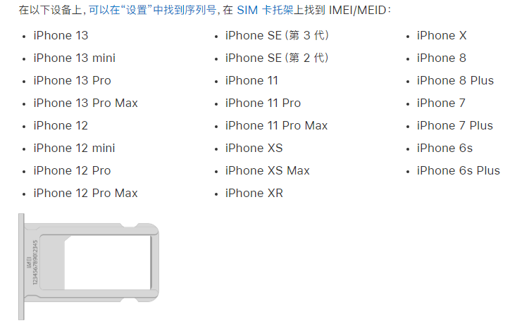 前郭苹果14维修分享为什么iPhone 14 机型卡托架上没有序列号信息 