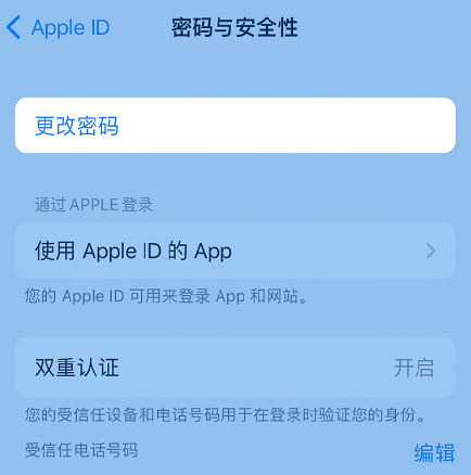 前郭苹果14维修店分享如何在 iPhone 14 上重设密码 