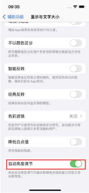 前郭苹果15维修店分享iPhone 15 Pro系列屏幕亮度 