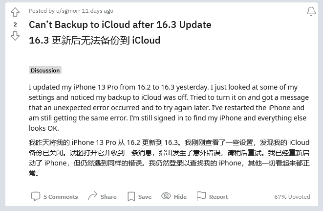 前郭苹果手机维修分享iOS 16.3 升级后多项 iCloud 服务无法同步怎么办 