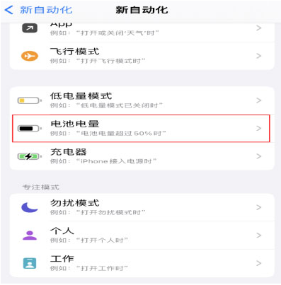 前郭苹果手机维修分享iPhone 在需要时自动开启“低电量模式”的方法 