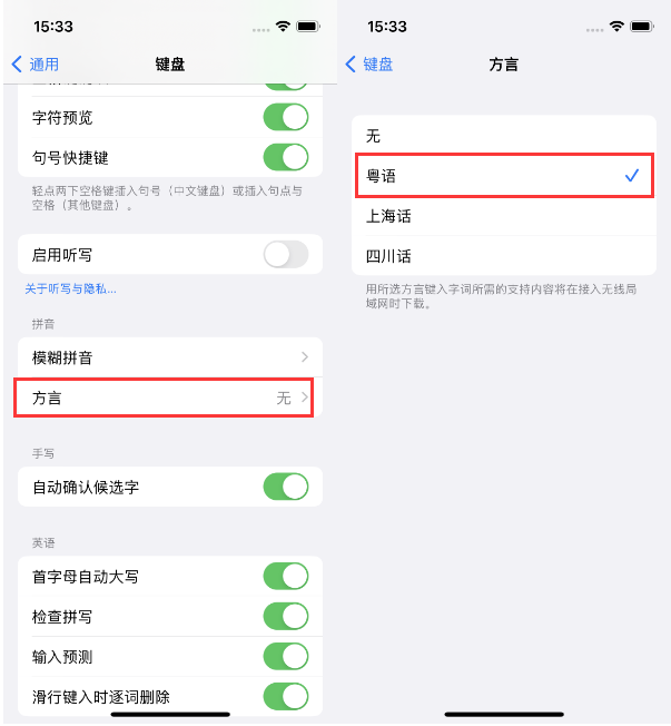 前郭苹果14服务点分享iPhone 14plus设置键盘粤语方言的方法 