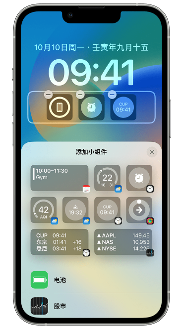 前郭苹果维修网点分享iOS 16 如何在锁屏上添加小组件？点击无响应如何解决？ 