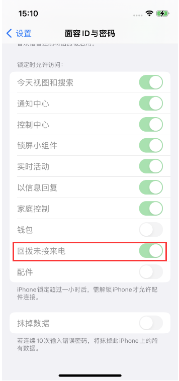 前郭苹果14维修店分享iPhone14禁用锁定时回拨未接来电方法 