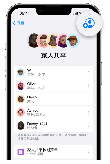 前郭苹果维修网点分享iOS 16 小技巧：通过“家人共享”为孩子创建 Apple ID 