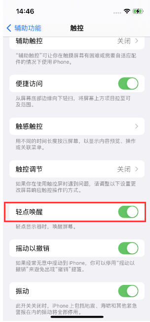 前郭苹果14维修店分享iPhone 14双击屏幕不亮怎么办 