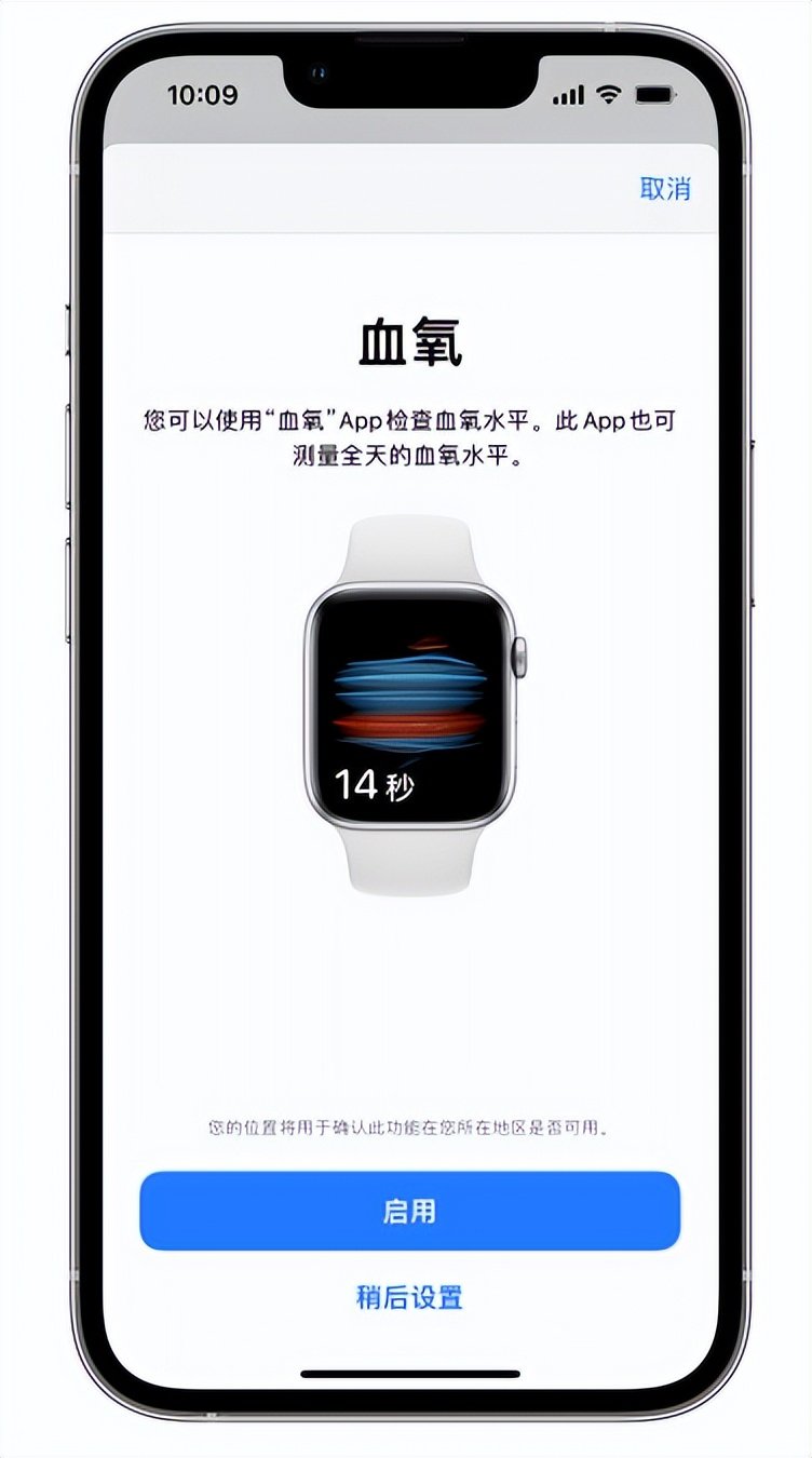 前郭苹果14维修店分享使用iPhone 14 pro测血氧的方法 