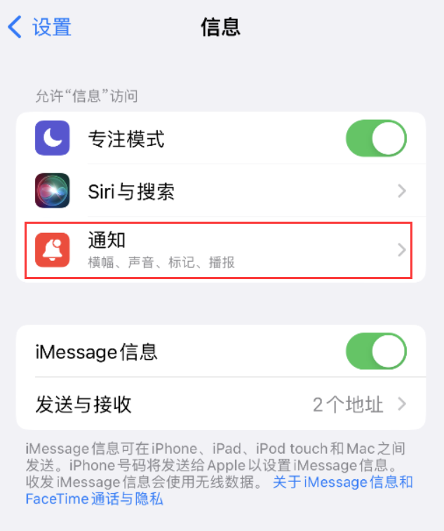 前郭苹果14维修店分享iPhone 14 机型设置短信重复提醒的方法 