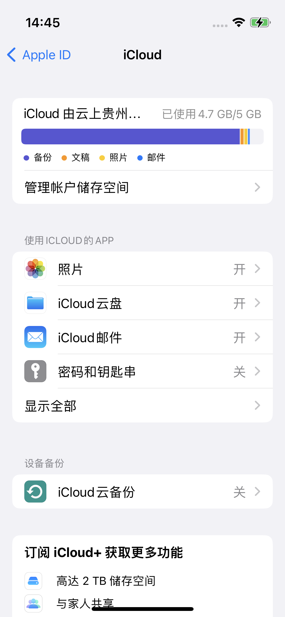 前郭苹果14维修分享iPhone 14 开启iCloud钥匙串方法 